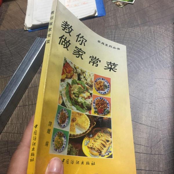 教你做家常菜