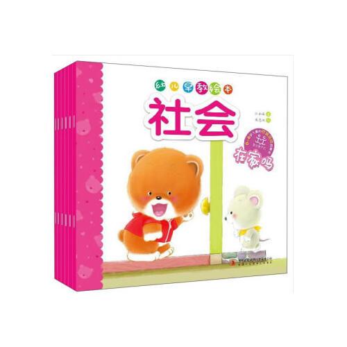 幼儿早教绘本社会