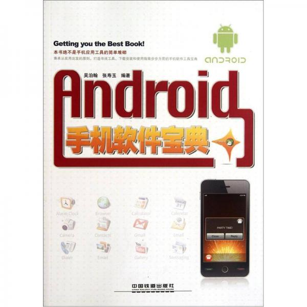 Android手机软件宝典