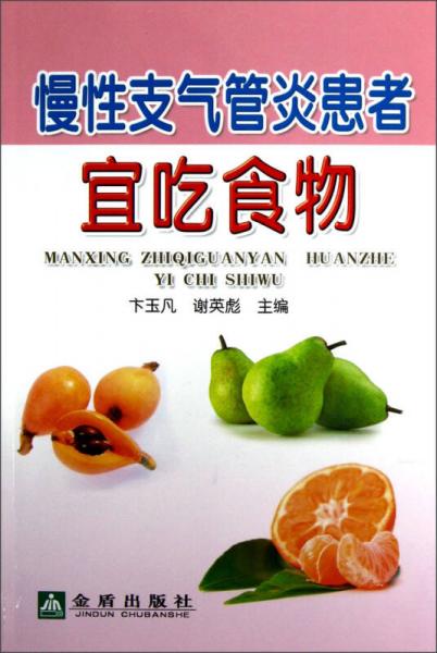 慢性支氣管炎患者宜吃食物