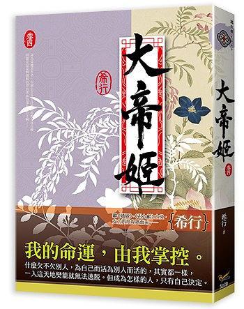 大帝姬4