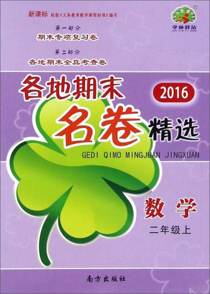 各地期末名卷精選：數(shù)學(xué)