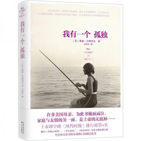 我有一個孤獨(dú)