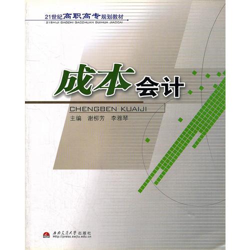 成本會計