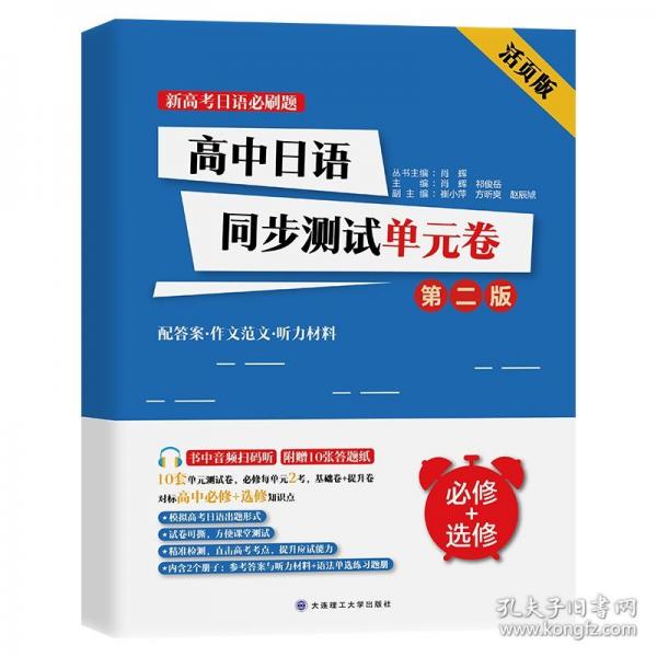 高中日語(yǔ)同步測(cè)試單元卷