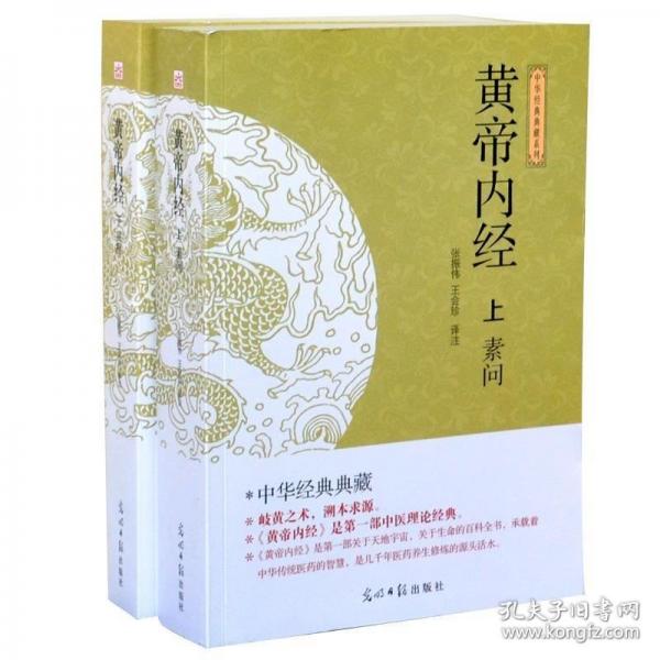 黃帝內(nèi)經(jīng). 下. 靈樞