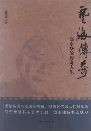 藝海傳奇:趙永華的傳奇人生