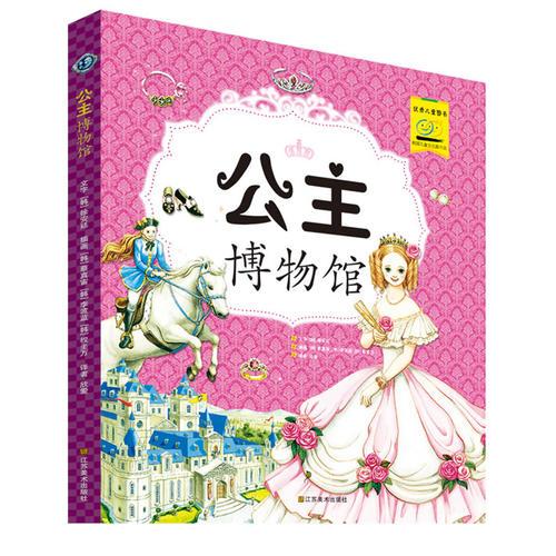 公主博物館
