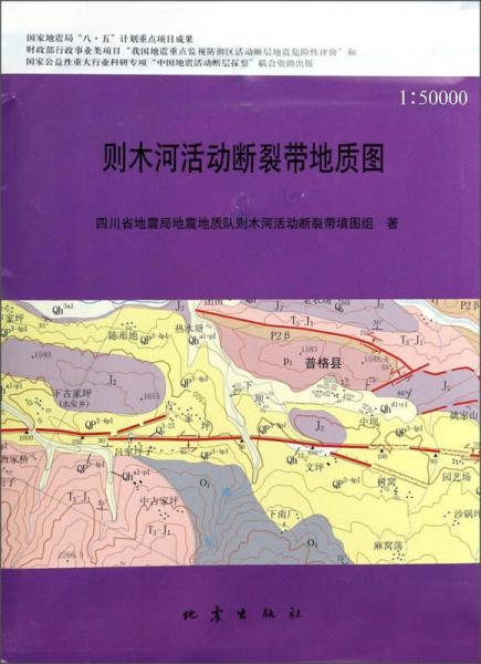 則木河活動(dòng)斷裂帶地質(zhì)圖