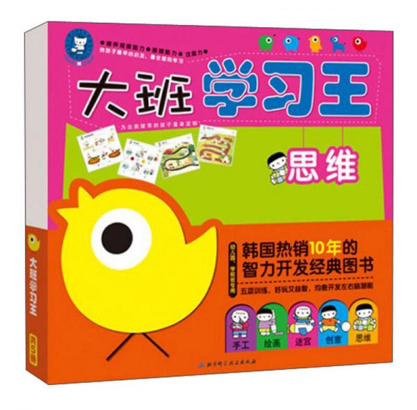 大班學(xué)習(xí)王