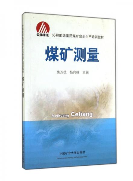 煤礦測量