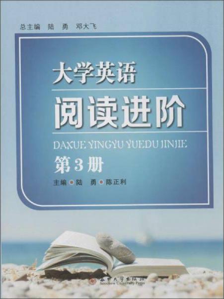 大學英語閱讀進階
