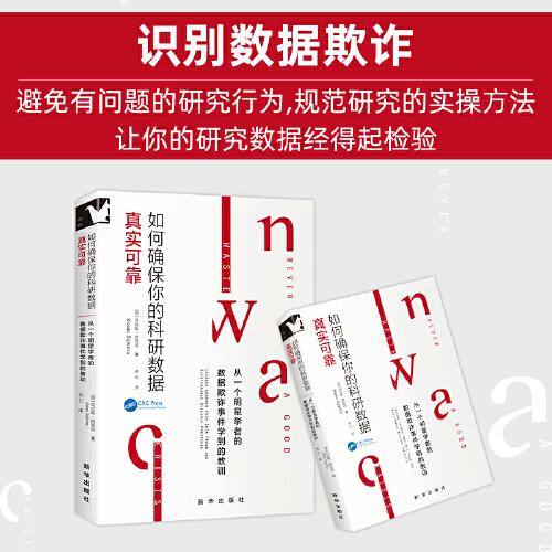 如何確保你的科研數(shù)據(jù)真實可靠