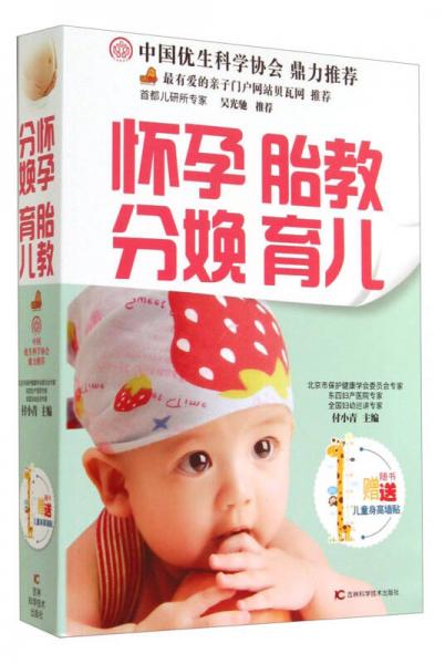 懷孕胎教分娩育兒