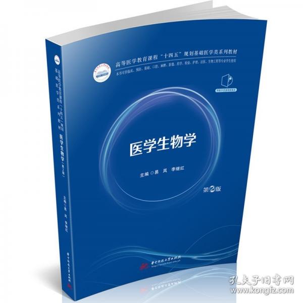 医学生物学