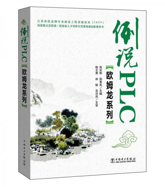 例说PLC（欧姆龙系列）