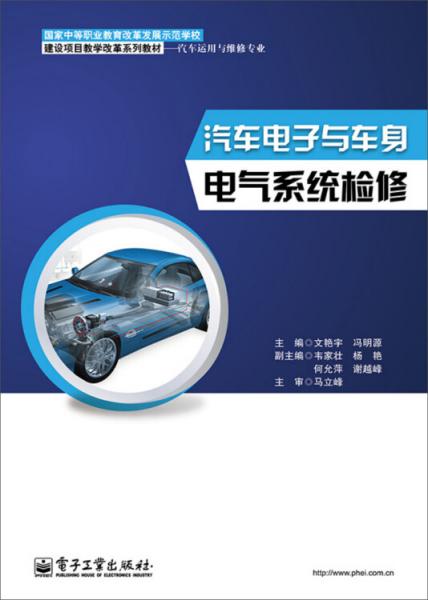 汽車電子與車身電氣系統(tǒng)檢修