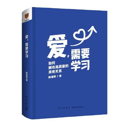 爱，需要学习