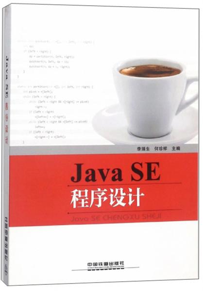 JavaSE程序设计
