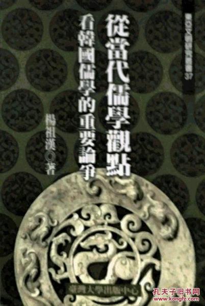從當(dāng)代儒學(xué)觀點(diǎn)看韓國(guó)儒學(xué)的重要論爭(zhēng)