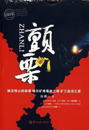 顫栗