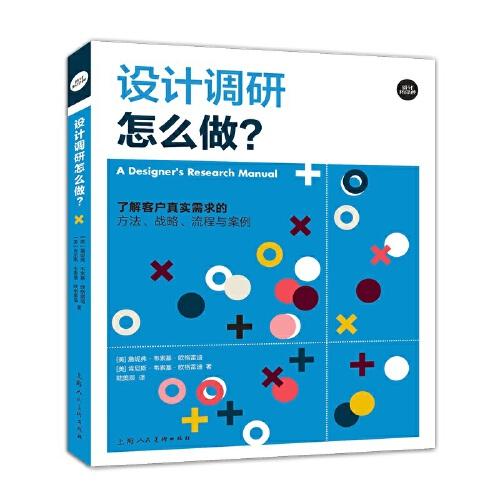 設(shè)計調(diào)研怎么做？
