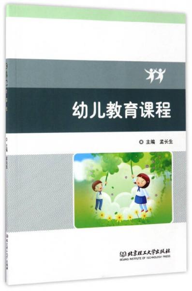 幼兒教育課程