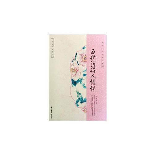 為伊消得人憔悴