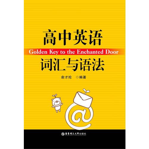 高中英語(yǔ)詞匯與語(yǔ)法