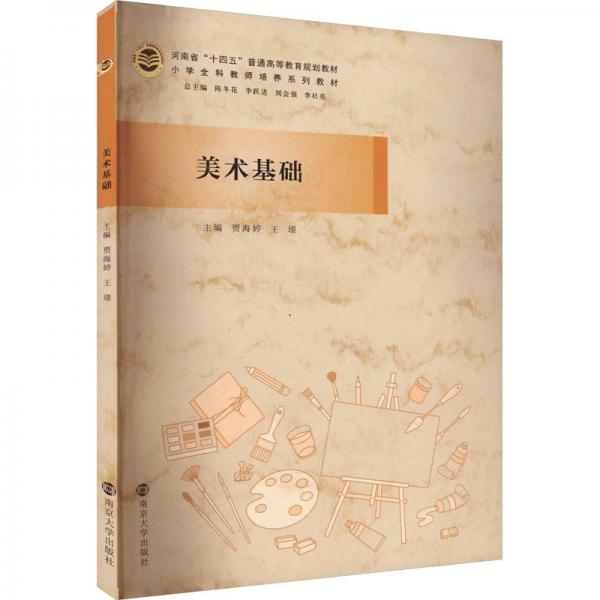 美术基础
