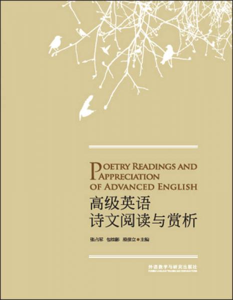 高級(jí)英語詩文閱讀與賞析