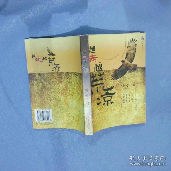 越走越荒涼