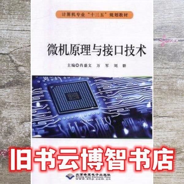 微機(jī)原理與接口技術(shù)