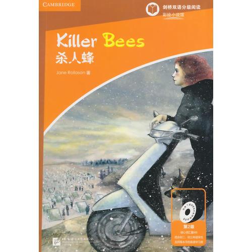 殺人蜂（第2級(jí) 適合小學(xué)高年級(jí)到初中）劍橋雙語分級(jí)閱讀 彩繪小說館