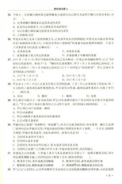 2013年全國(guó)二級(jí)建造師執(zhí)業(yè)資格考試權(quán)威押題密卷：建設(shè)工程法規(guī)及相關(guān)知識(shí)