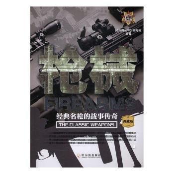 槍械 