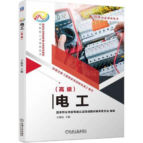 電工（高級(jí)）