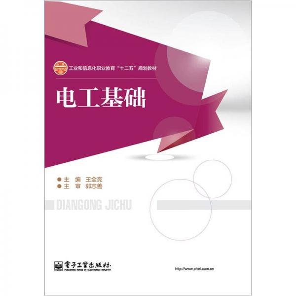 電工基礎(chǔ)