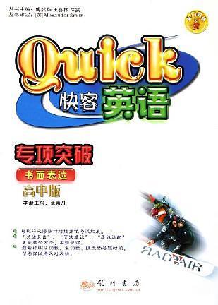 限時(shí)英語書面表達(dá) : 