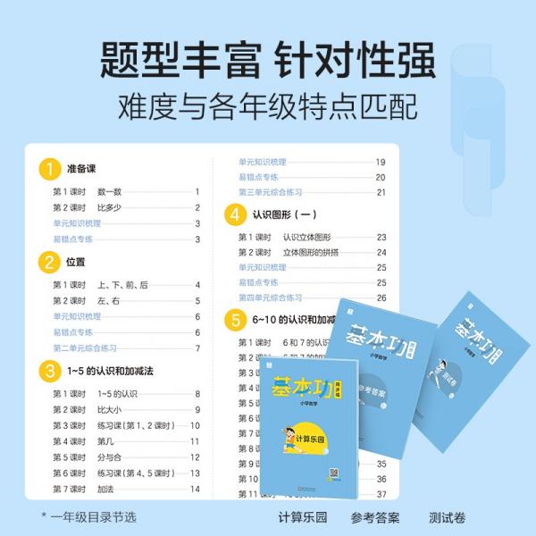 学而思基本功同步练小学数学三年级上册RJ