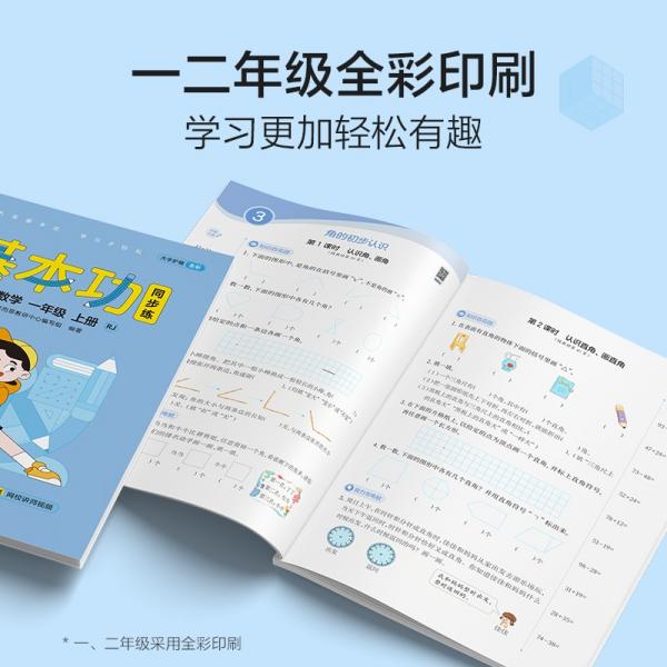 学而思基本功同步练小学数学三年级上册RJ