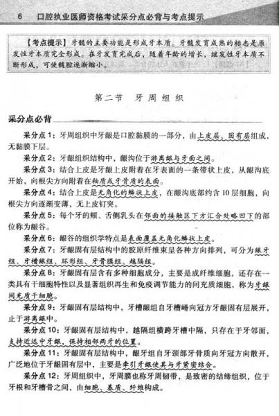 2017口腔执业医师资格考试采分点必背与考点提示