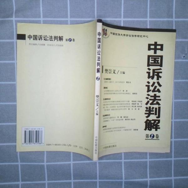 中國訴訟法判解.第二卷