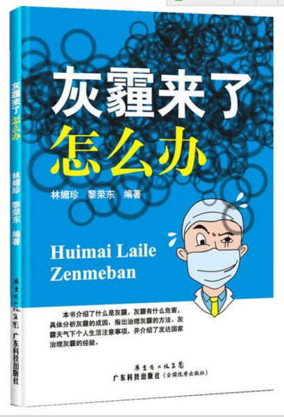 灰霾來了怎么辦