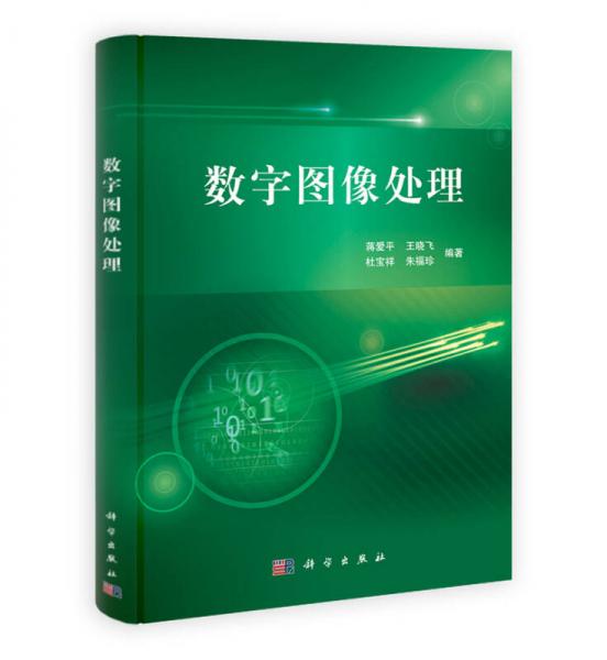數(shù)字圖像處理