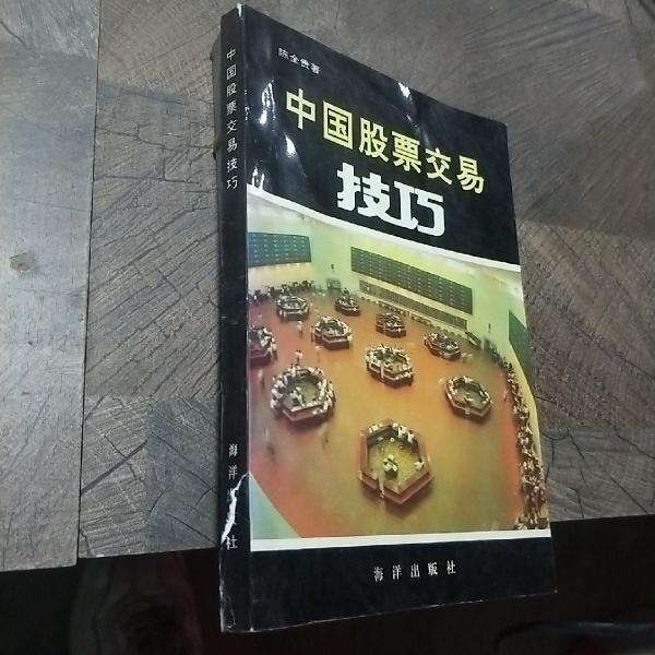 中国股票交易技巧