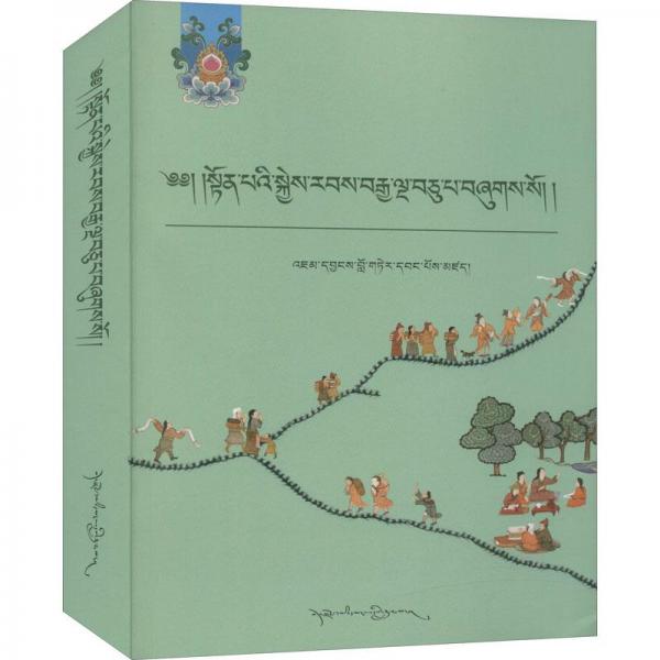 本生传一百五十颂 : 藏文