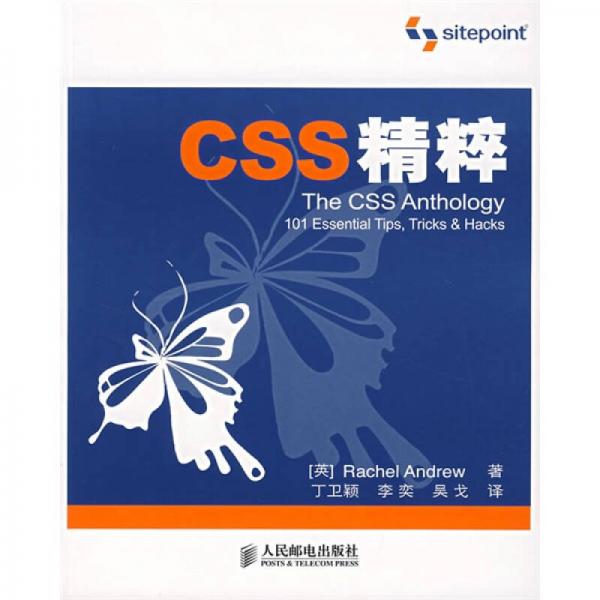 CSS精粹