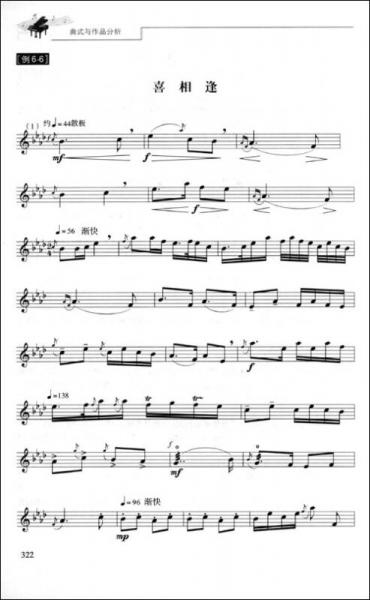 ：曲式与作品分析