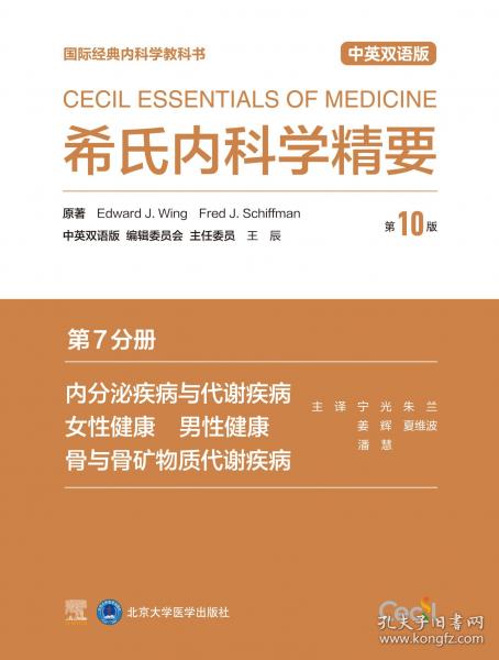 希氏內(nèi)科學(xué)精要